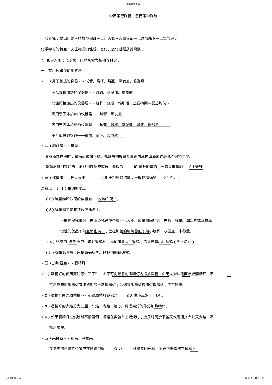 2022年九年级化学上辅导-家教资料 .pdf_第2页