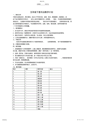 2022年五下-书法教案 .pdf