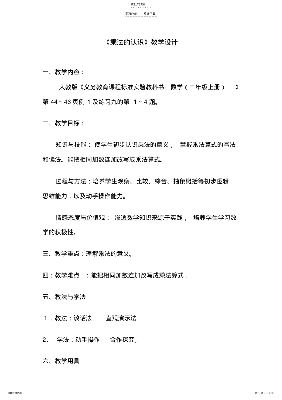 2022年乘法的认识教案 .pdf_第1页