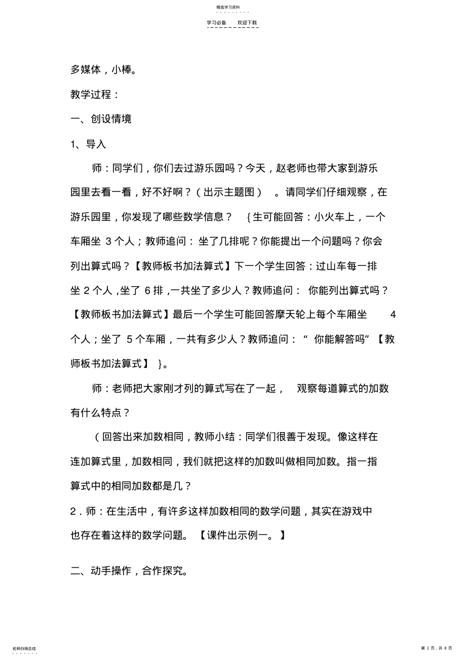 2022年乘法的认识教案 .pdf_第2页