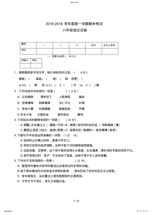 2022年甘肃省酒泉市瓜州二中八级上学期期末考试语文试题 .pdf