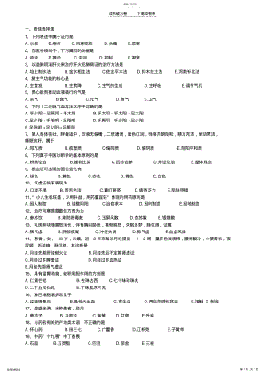 2022年中药学综合练习题 .pdf