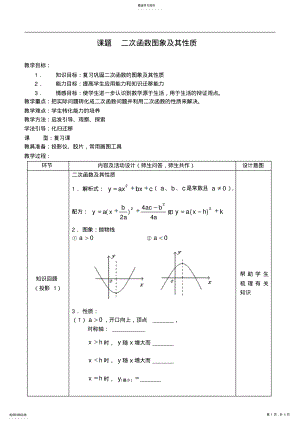 2022年二次函数图象及其性质复习课教案初三数学课件教案 2.pdf