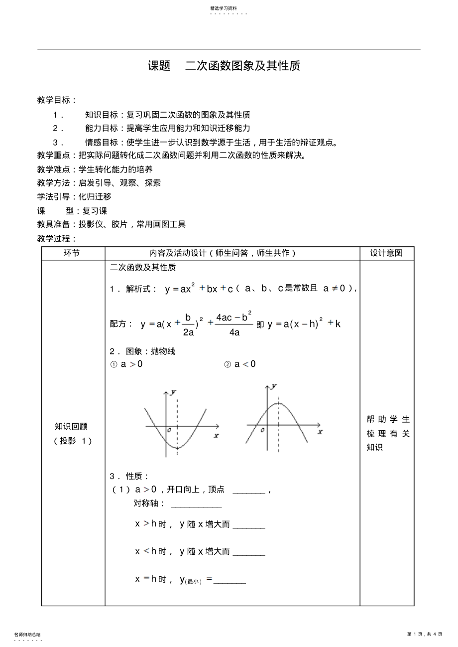 2022年二次函数图象及其性质复习课教案初三数学课件教案 2.pdf_第1页