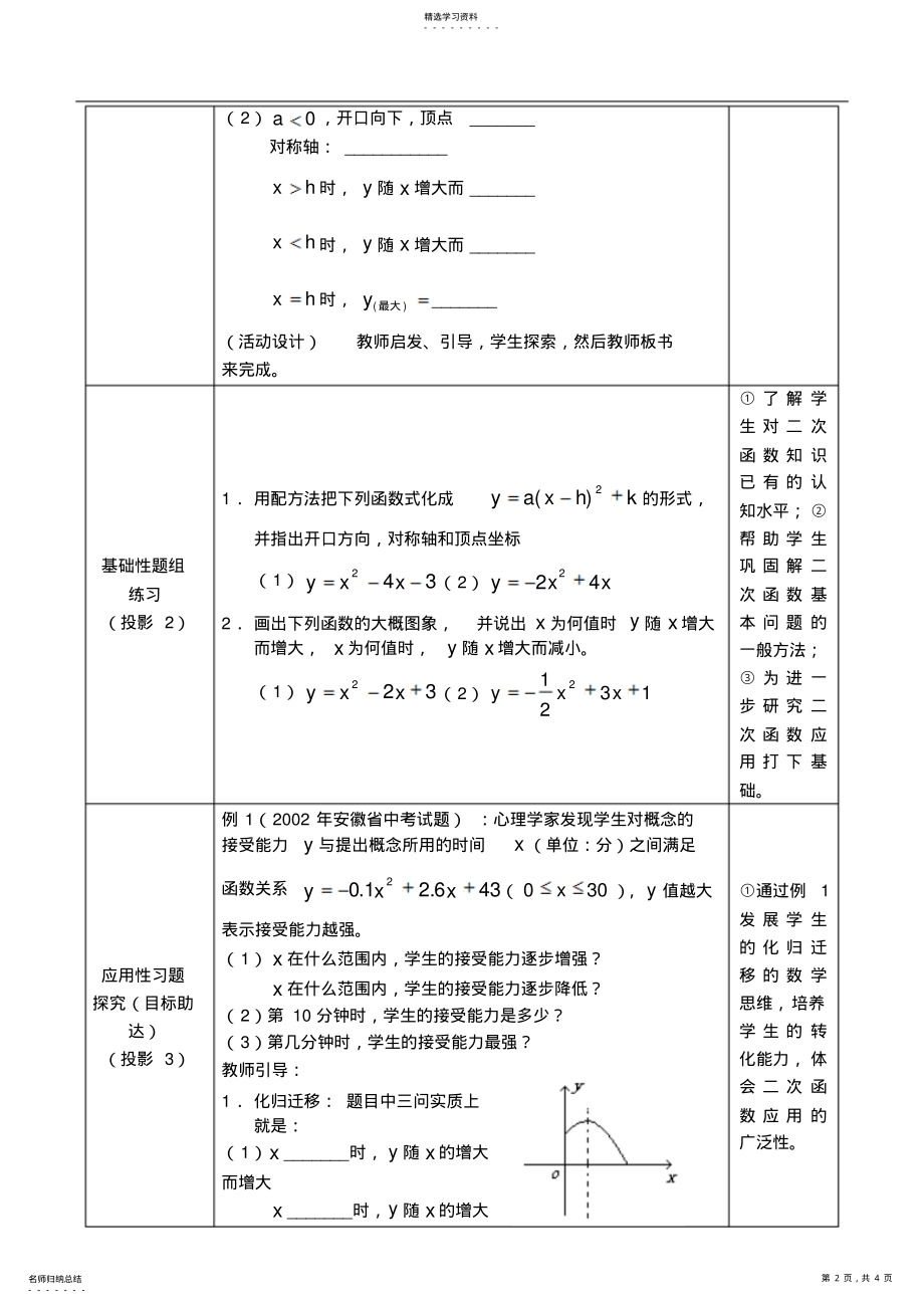 2022年二次函数图象及其性质复习课教案初三数学课件教案 2.pdf_第2页