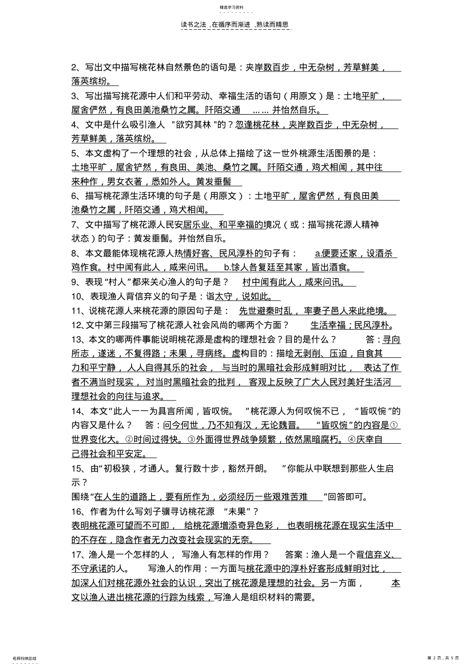 2022年中考语文课内文言文备考讲义八年级上册 .pdf_第2页