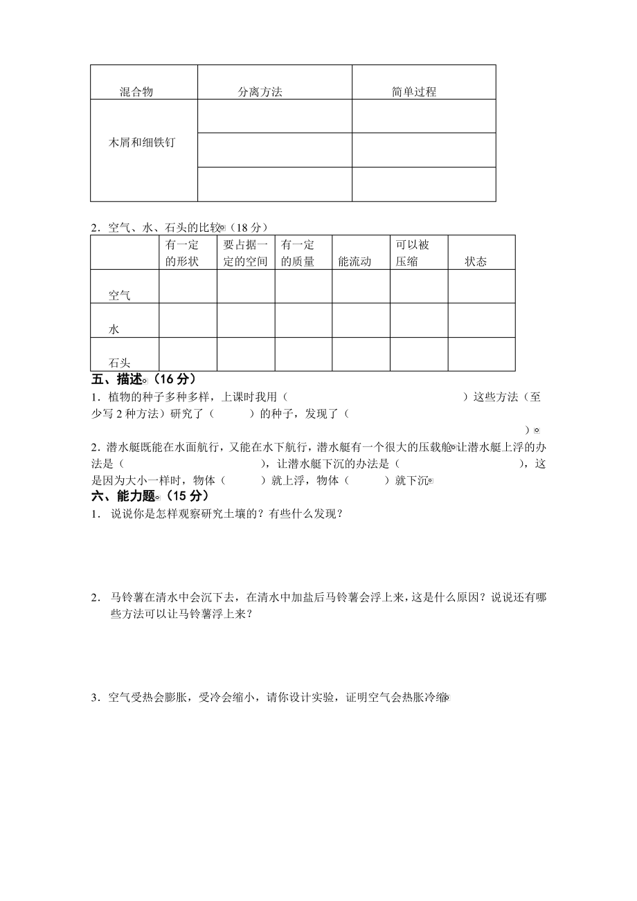 三年级下册科学期末检测卷(15) (1).pdf_第2页