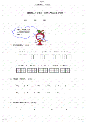 2022年二年级语文下学期期末考试冀教版 .pdf