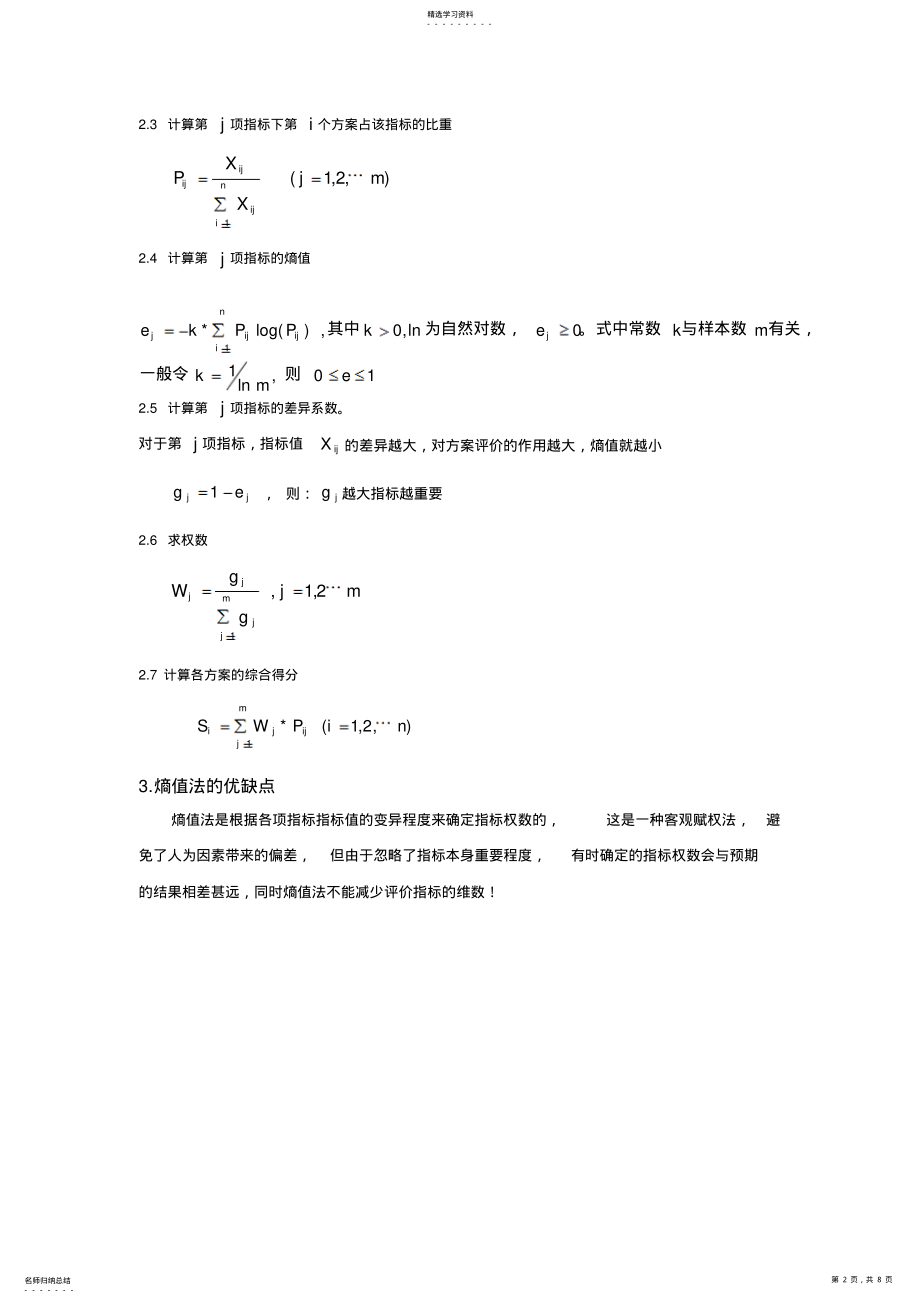 2022年熵值法的原理及实例讲解 .pdf_第2页