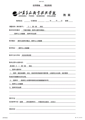 2022年烹饪营养学教案 .pdf