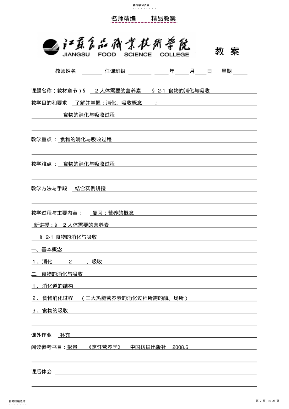 2022年烹饪营养学教案 .pdf_第2页