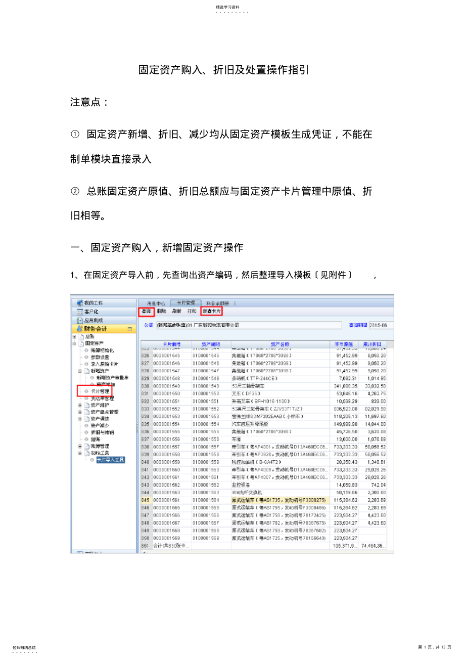 2022年用友系统固定资产模块操作指引 .pdf_第1页