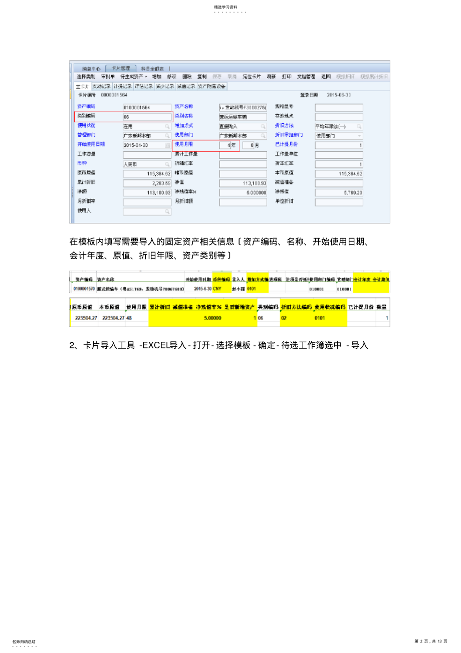 2022年用友系统固定资产模块操作指引 .pdf_第2页