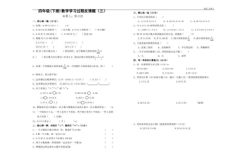 北师大版小学四年级下册数学第三单元小数乘法试卷.pdf_第1页