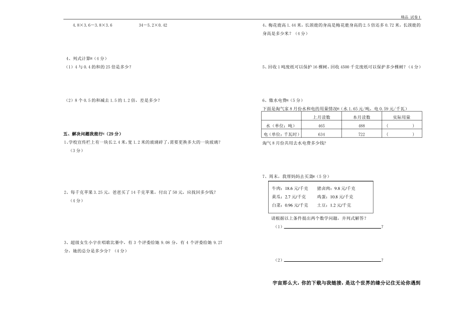 北师大版小学四年级下册数学第三单元小数乘法试卷.pdf_第2页