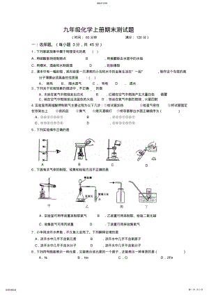 2022年九年级化学上册期末测试题 .pdf