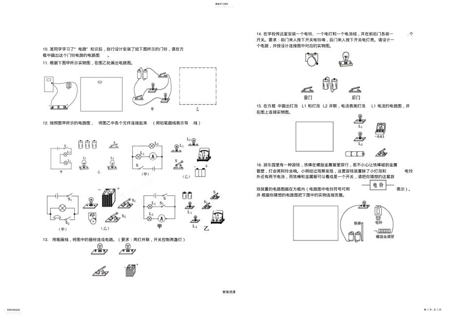 2022年九年级物理上册电路作图专题训练新人教版 .pdf_第2页