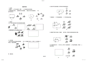 2022年九年级物理上册电路作图专题训练新人教版 .pdf