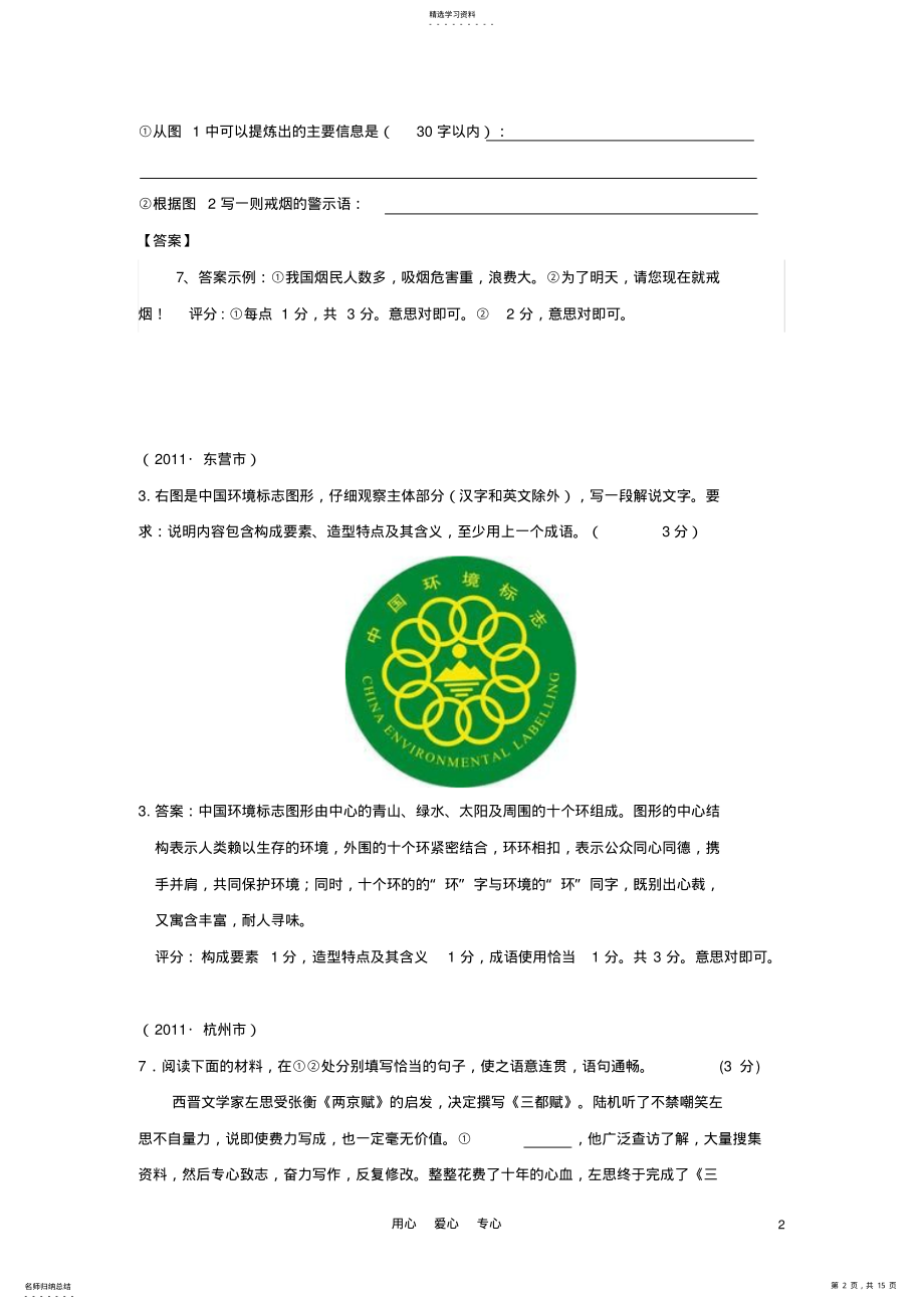 2022年中考语文试题分类汇编语言表达与运用 .pdf_第2页