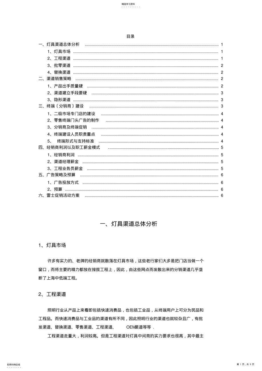 2022年灯具渠道销售计划书 .pdf_第1页