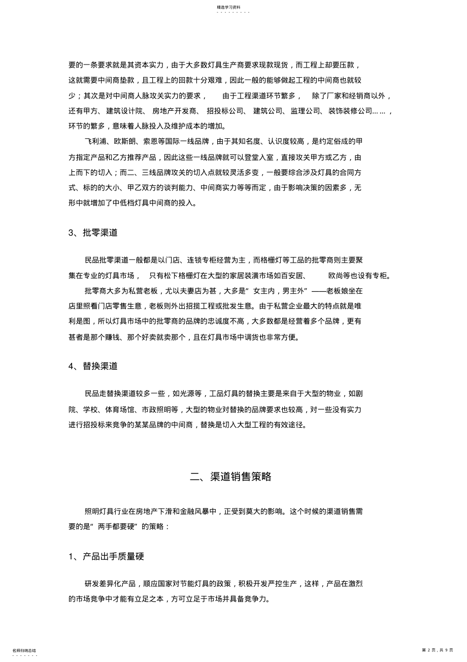 2022年灯具渠道销售计划书 .pdf_第2页