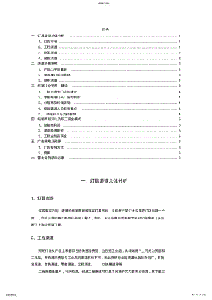 2022年灯具渠道销售计划书 .pdf