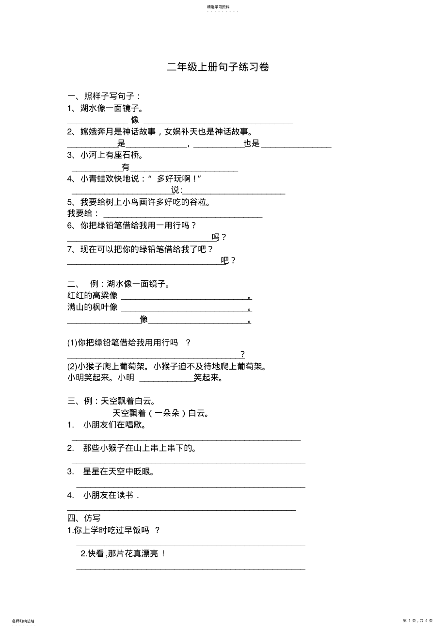 2022年二年级上册句子专项练习2 .pdf_第1页