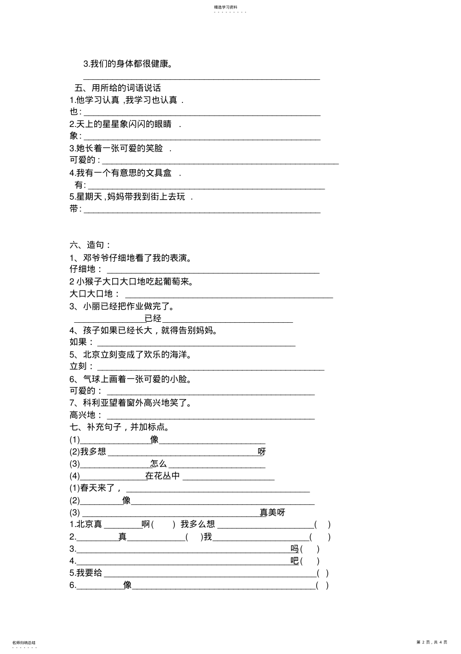 2022年二年级上册句子专项练习2 .pdf_第2页