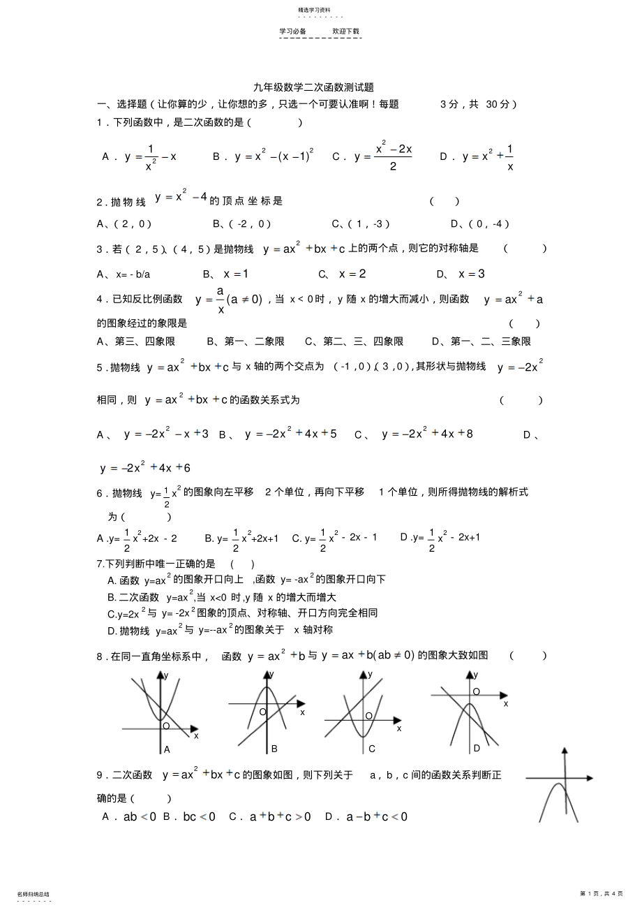 2022年九年级上册数学月考试题-沪科版 .pdf_第1页