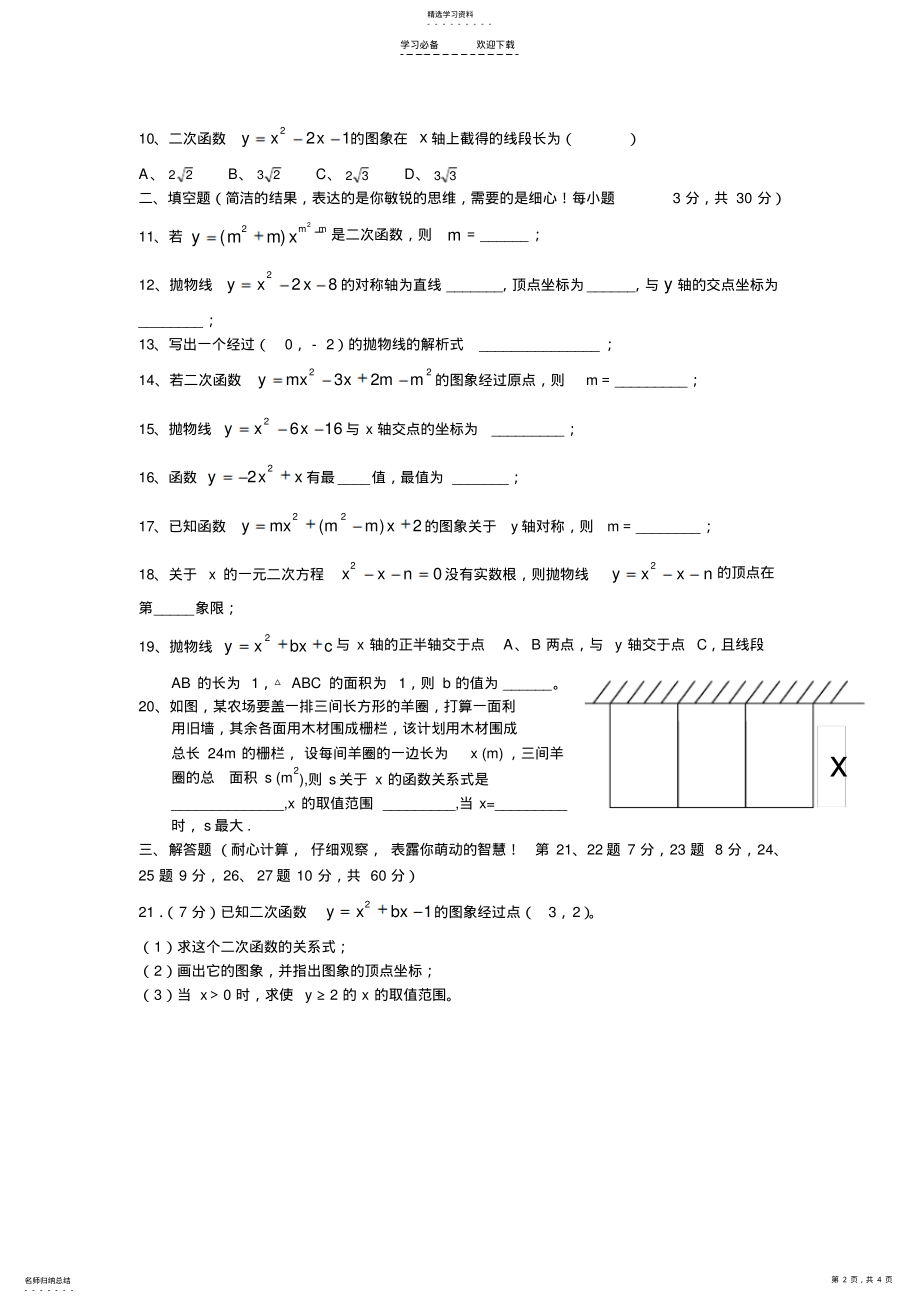 2022年九年级上册数学月考试题-沪科版 .pdf_第2页