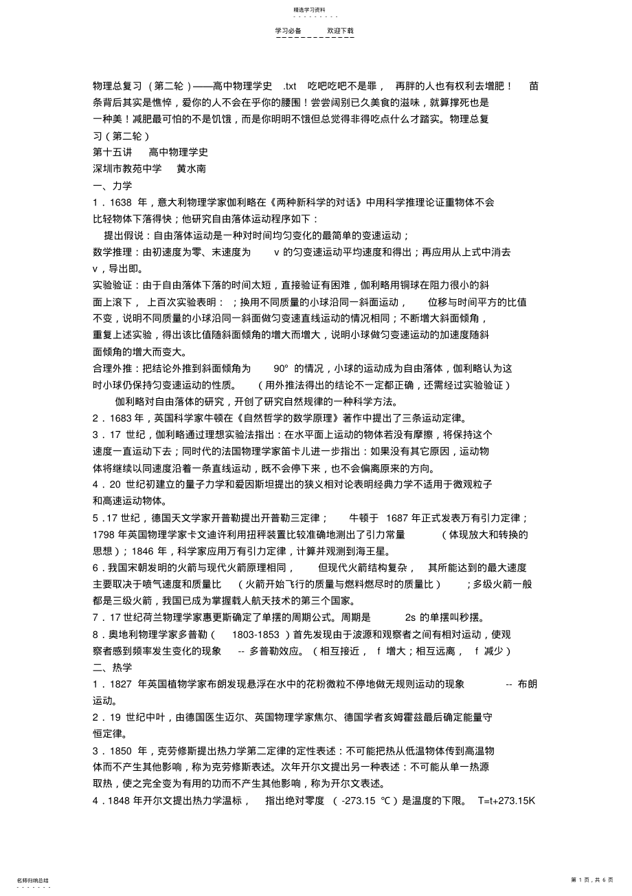 2022年物理总复习高中物理学史 .pdf_第1页