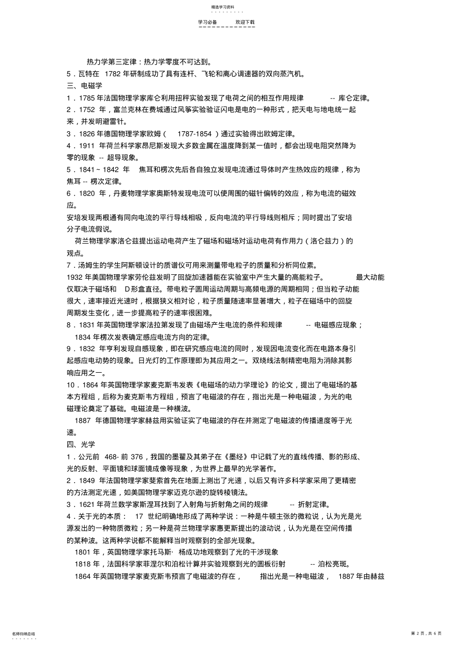 2022年物理总复习高中物理学史 .pdf_第2页