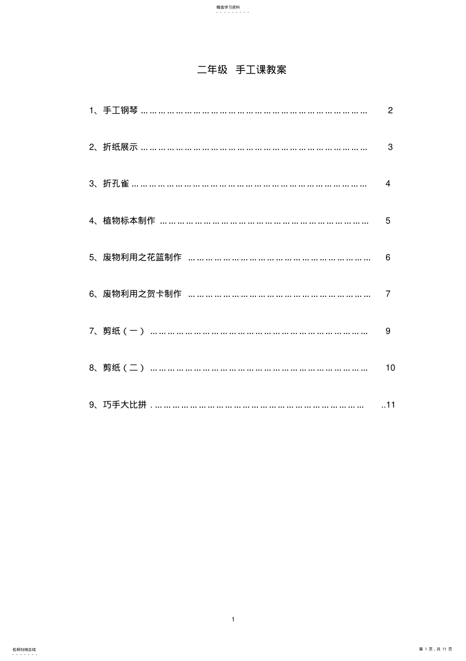 2022年二年级手工课教学设计 .pdf_第1页