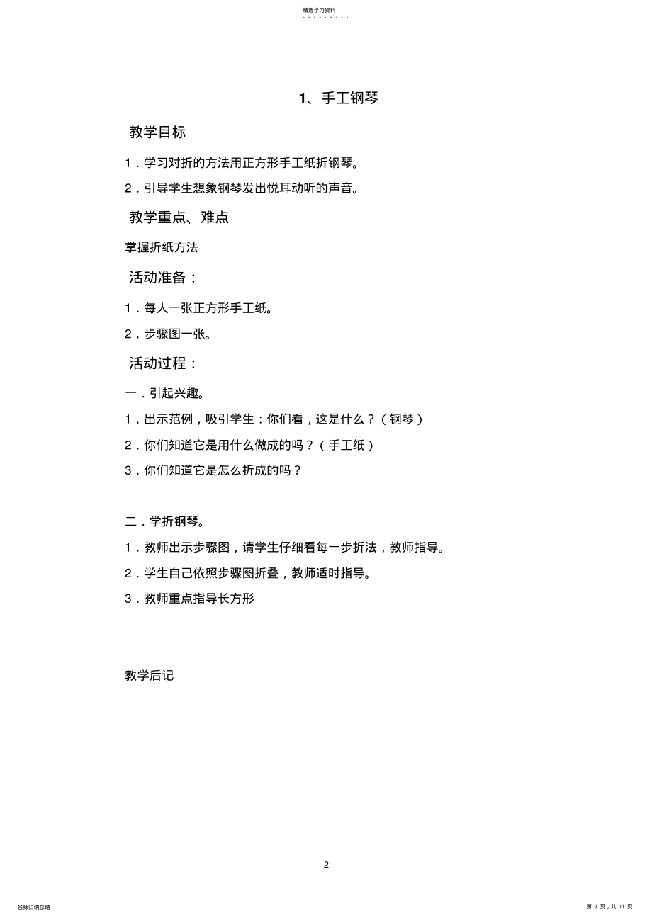 2022年二年级手工课教学设计 .pdf_第2页