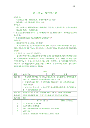 最新人教版三年级数学34单元下册教案.pdf