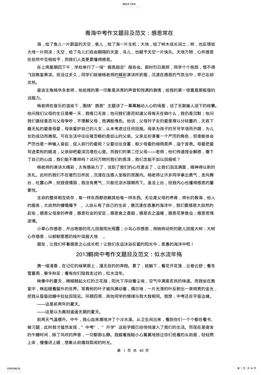 2022年中考语文满分作文 .pdf_第1页