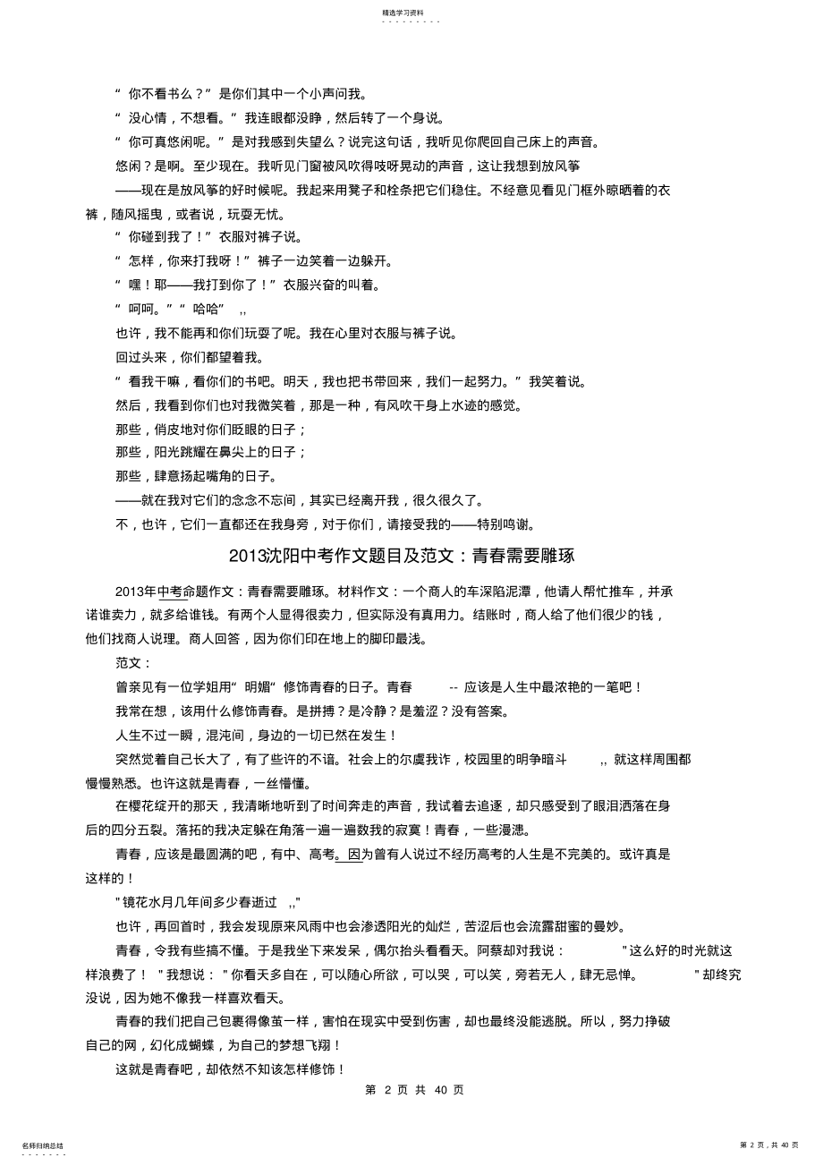 2022年中考语文满分作文 .pdf_第2页