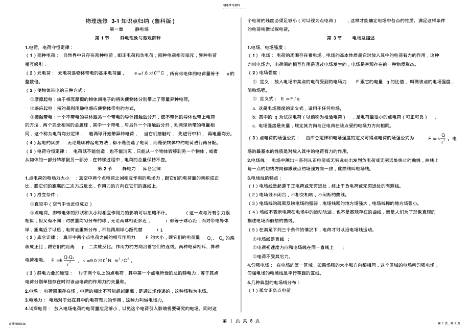 2022年物理选修3-1知识点归纳2 .pdf_第1页