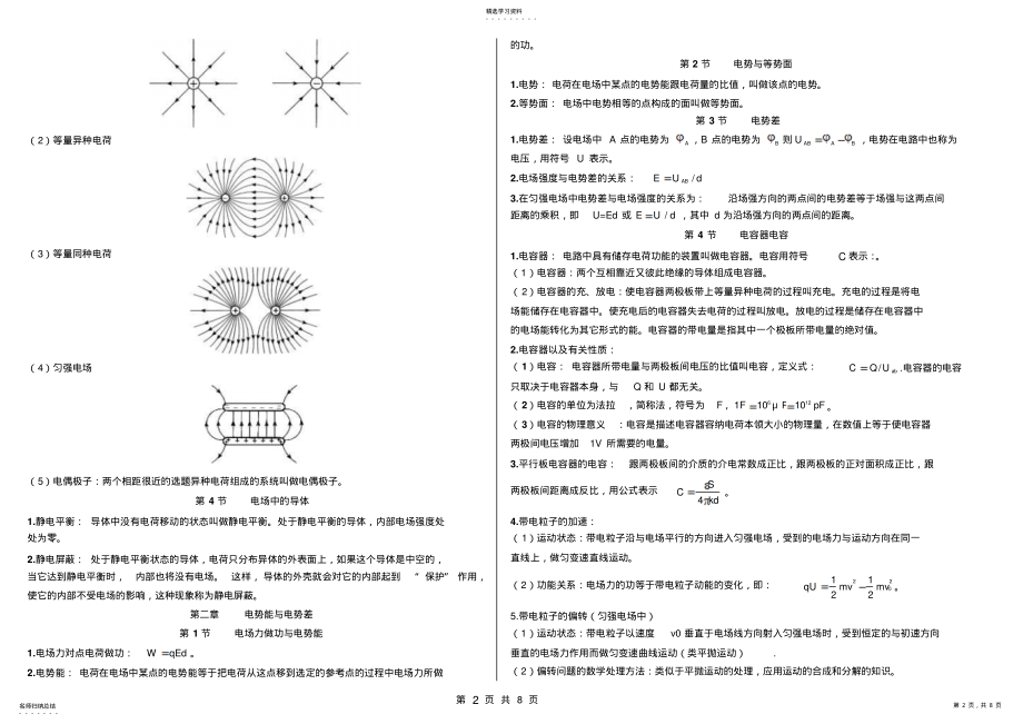 2022年物理选修3-1知识点归纳2 .pdf_第2页