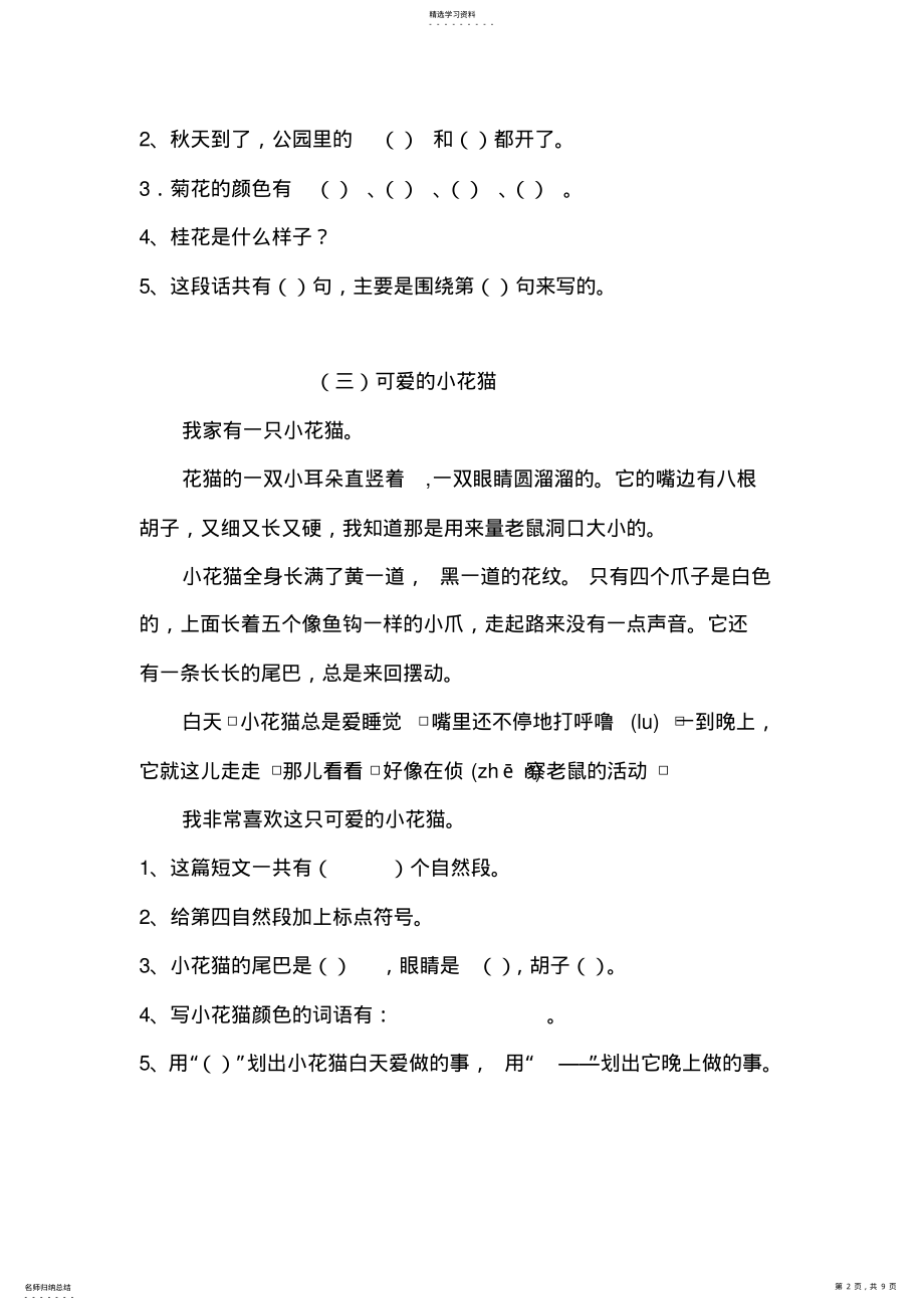 2022年二年级阅读短文练习寒假 .pdf_第2页