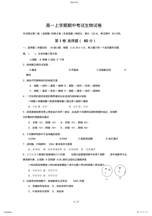 2022年生物高一上学期期中考试生物试卷 .pdf