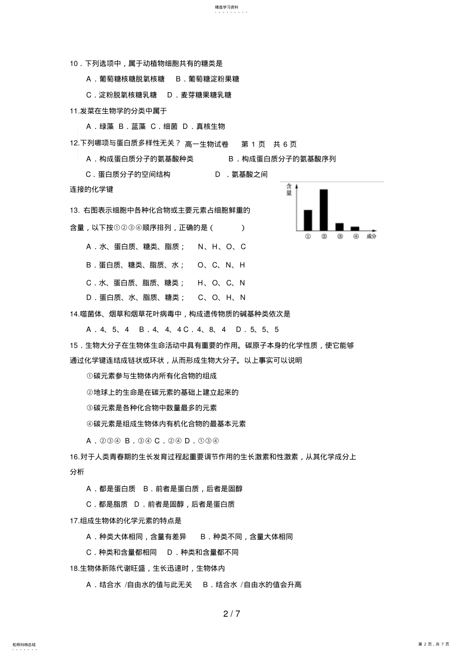 2022年生物高一上学期期中考试生物试卷 .pdf_第2页