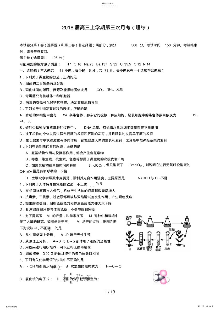 2022年物理届高三上学期第三次月考 2.pdf_第1页