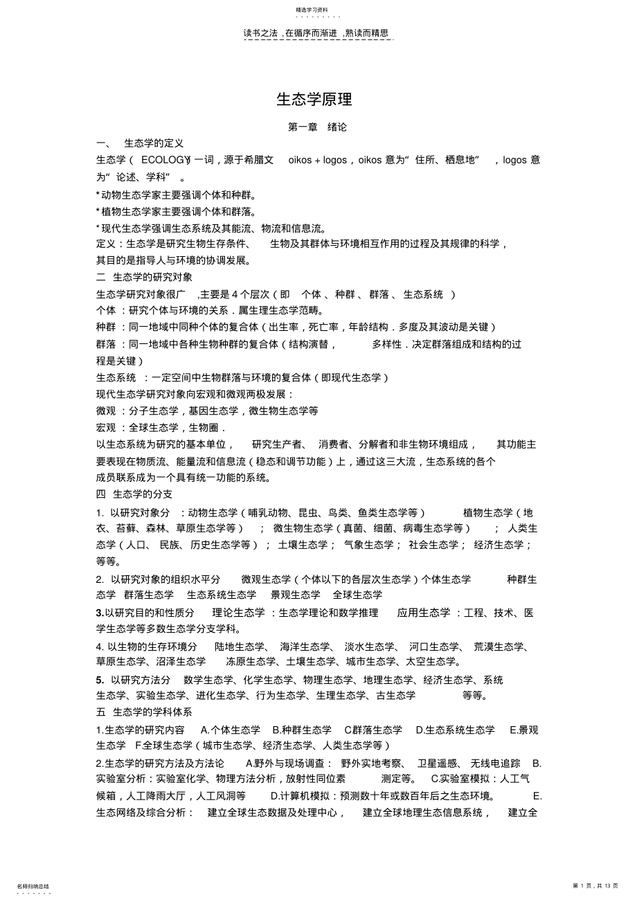 2022年生态学原理复习资料 .pdf_第1页