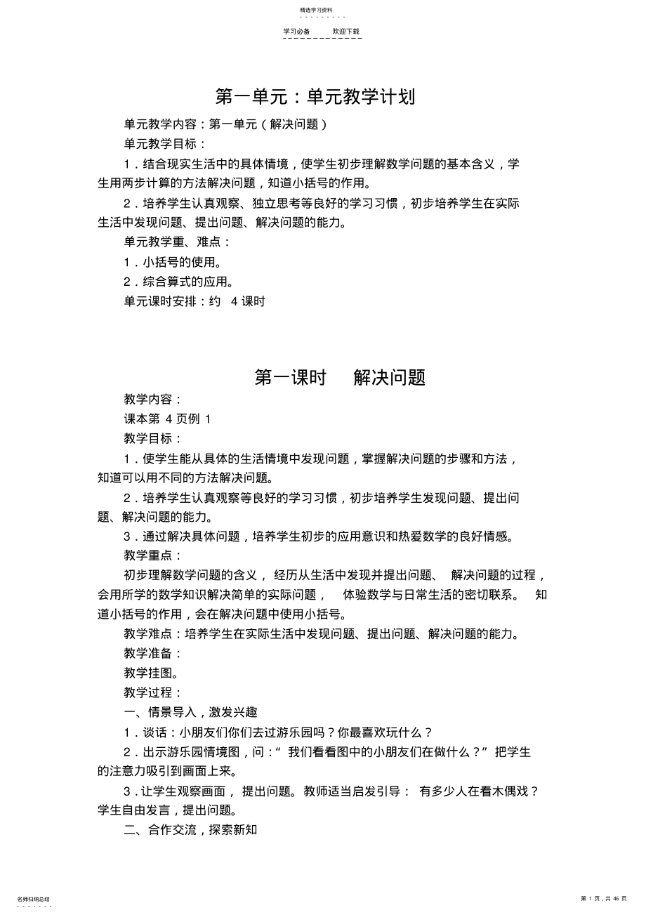 2022年二年级下册教案 .pdf_第1页