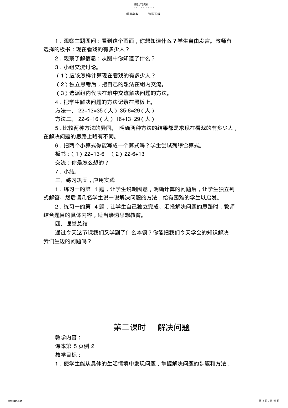 2022年二年级下册教案 .pdf_第2页