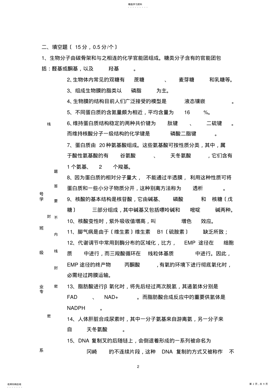 2022年生物化学试卷及答案-1 .pdf_第2页