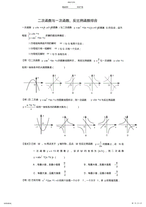 2022年二次函数与一次函数 .pdf