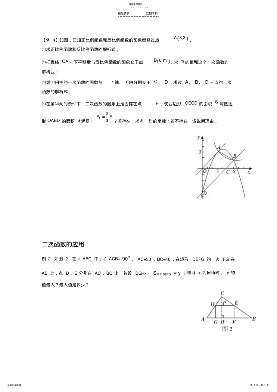 2022年二次函数与一次函数 .pdf_第2页