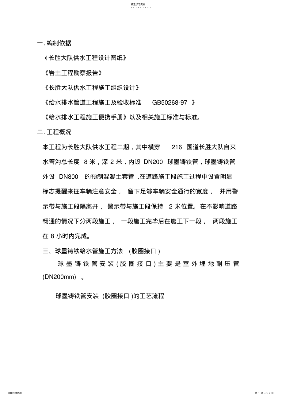 2022年球墨铸铁给水管施工方案2 .pdf_第1页